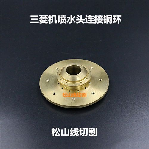 慢走丝配件 线切割耗材 三菱机喷水头连接铜环6孔8孔M216A /M216B
