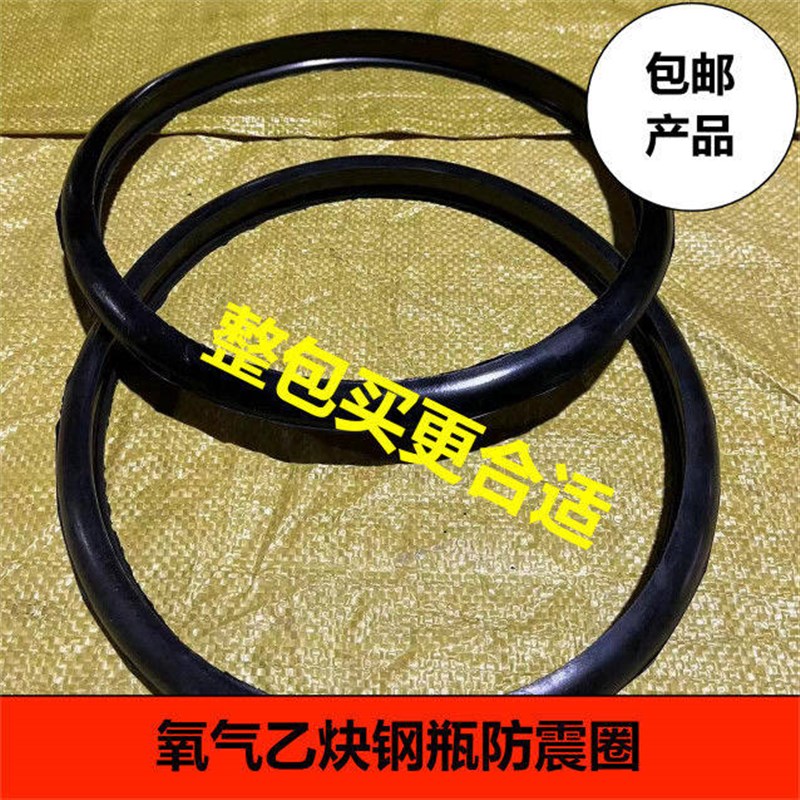 氧气防震圈乙炔瓶皮圈氩气二氧氮气瓶胶圈橡胶圈钢瓶防撞通用型