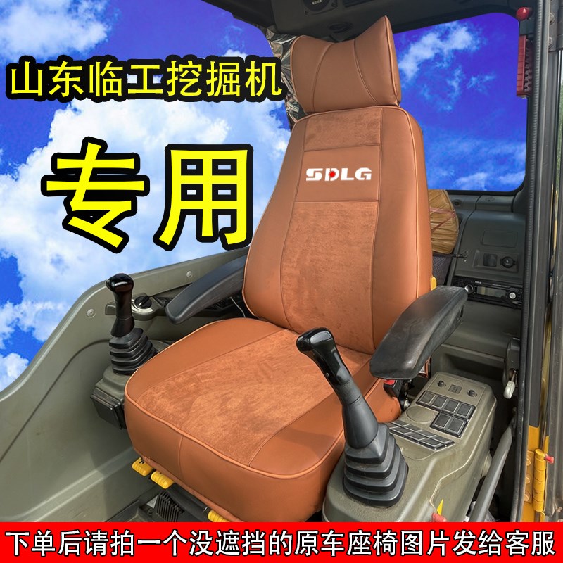 四季通用30全包围山东临工205F/210挖掘机座椅专车专用坐垫