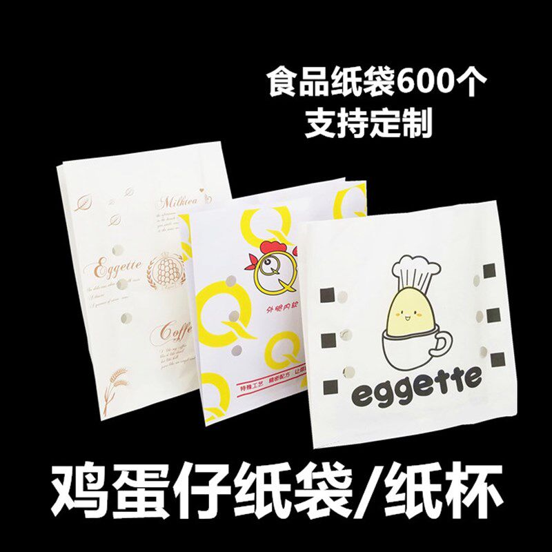 香港QQ鸡蛋仔纸袋鸡蛋仔包装袋子定制食品打包防油纸袋600个