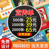 宣传单印制传单印刷定制广告传单设计单页印刷彩页宣传纸dm单页A4