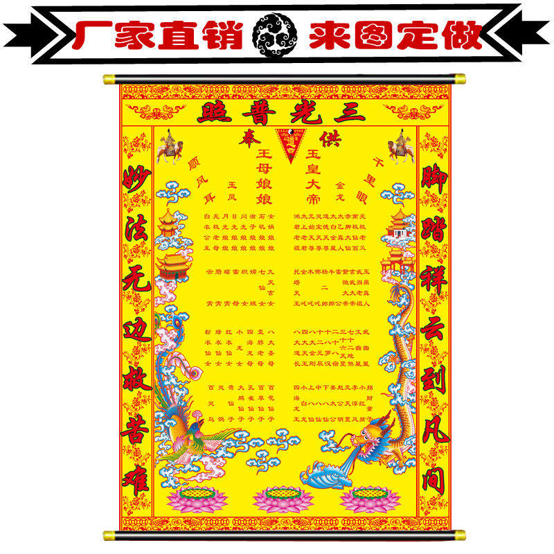 [令旗]仙堂子上方堂单三光普照玉皇王母4排仙上方全堂仙三光普照