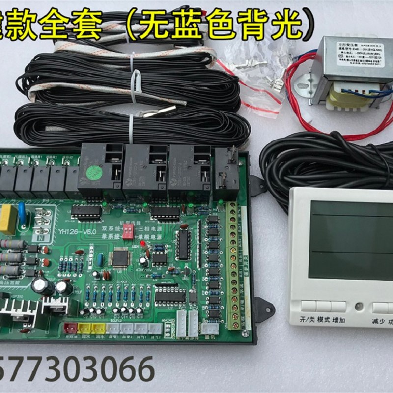 易航风冷式中央空调单机版YH-5CTC控制面板YH-主机板通用配件