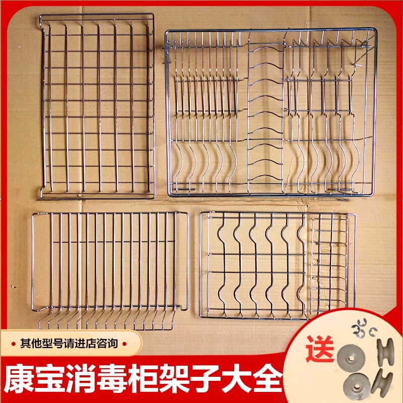 康宝消毒柜碗架拉篮碗柜架层架碟架筷子架304不锈钢架子通用配件图片