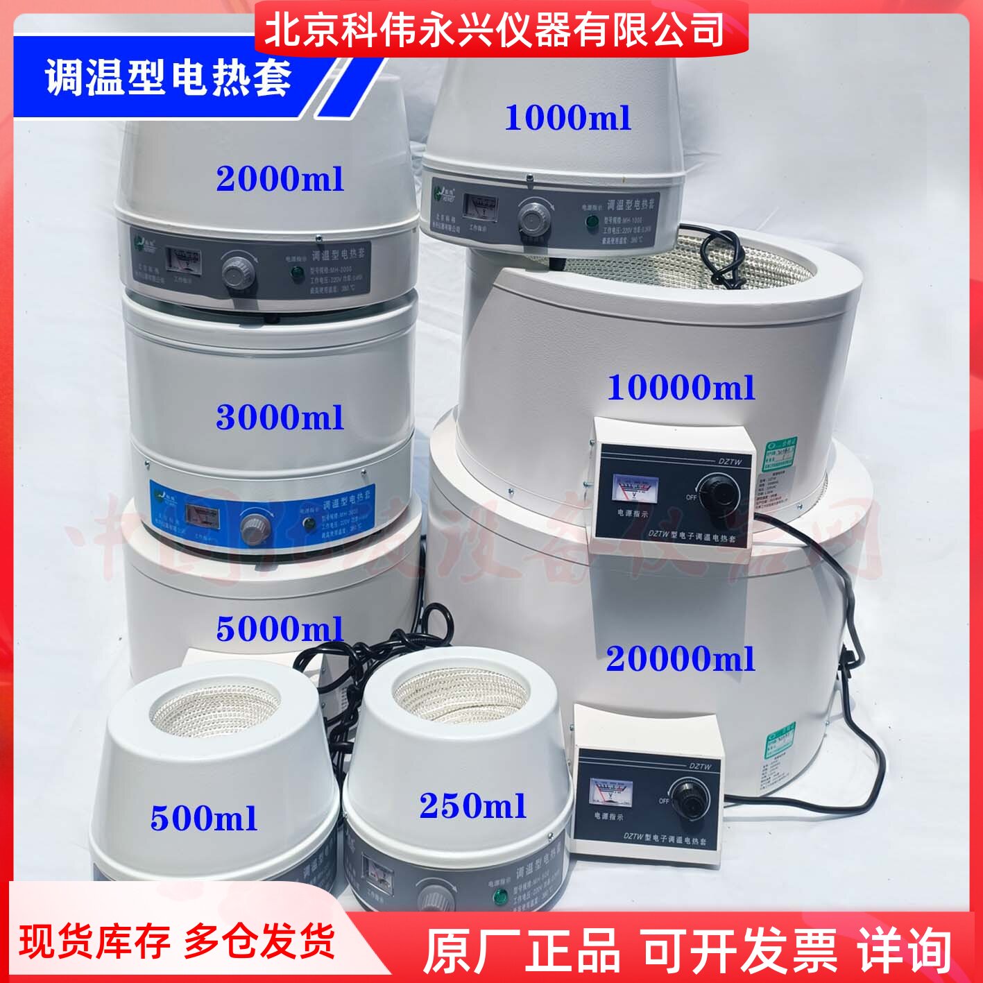 DZTW型电子调温电热套100ml-50000ml 圆形调控电热套 烧瓶加热套