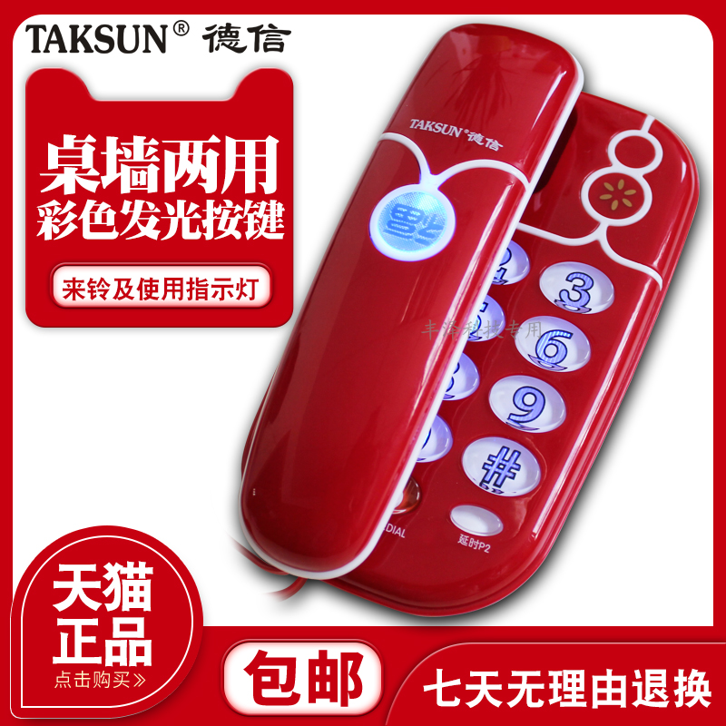 德信D202家用酒店宾馆客房电梯壁挂墙按键夜光分机来铃灯电话座机