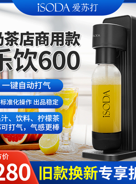 isod爱苏打苏打水机家用碳酸饮料打气机专业气泡水机奶茶店商用