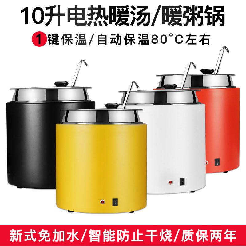 干式电加热暖汤煲商用电热汤粥煲汤炉免加水酒店自助餐保温锅10L