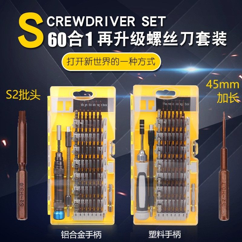 60合一精密螺丝刀套装S2古铜批头加长4*45mm铝合金属伸缩柄轴承帽
