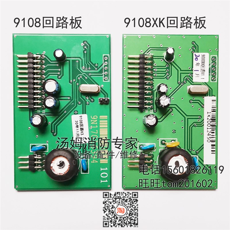 上海松江3208GBT XK回路板 9108单卡飞繁V3.0 SHL原装报警