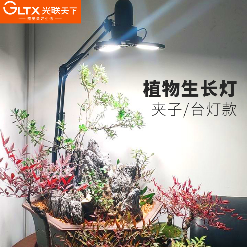 光联天下台式植物生长灯全光谱桌面盆栽热植微景观夹子植物补光灯