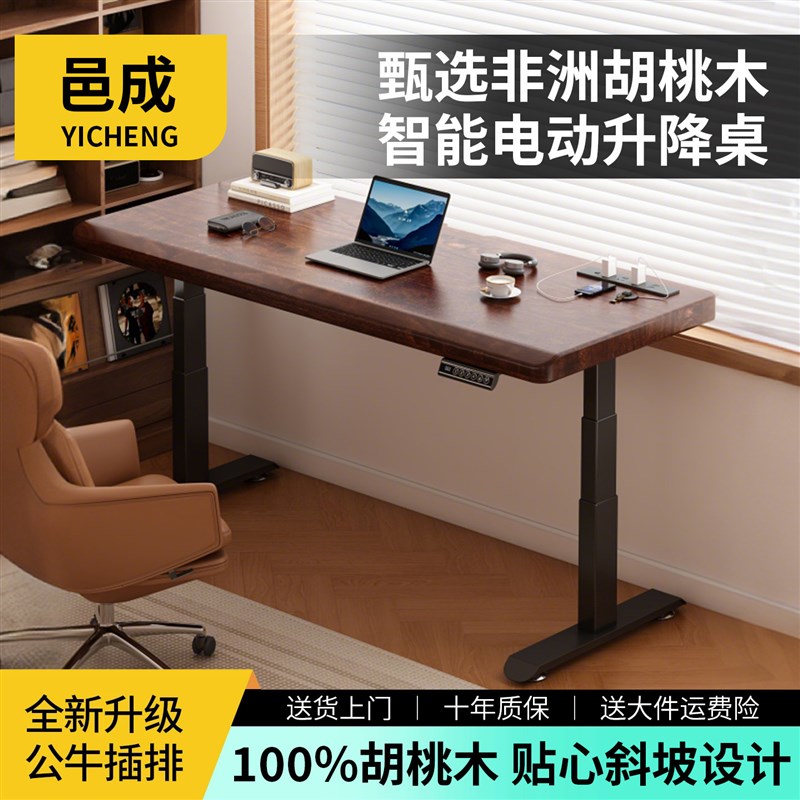 胡桃木电动升降桌卧室智能电脑桌办公桌书房书桌家用可升降工作台