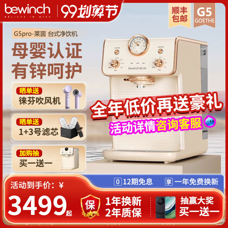 碧云泉G5含锌淡矿净水器台式家用反渗透加热直饮水机一体母婴宝宝