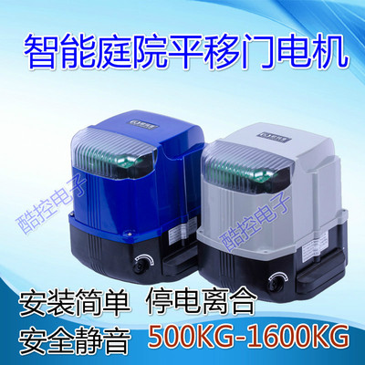 欧玛克平移门电机遥控电动推拉别墅庭院电动门开门机趟门机一体机