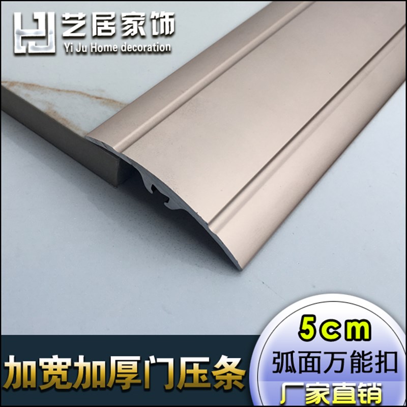 实木地板压条 加厚弧面收边条 5cm宽双边门槛条 过门石高低扣条