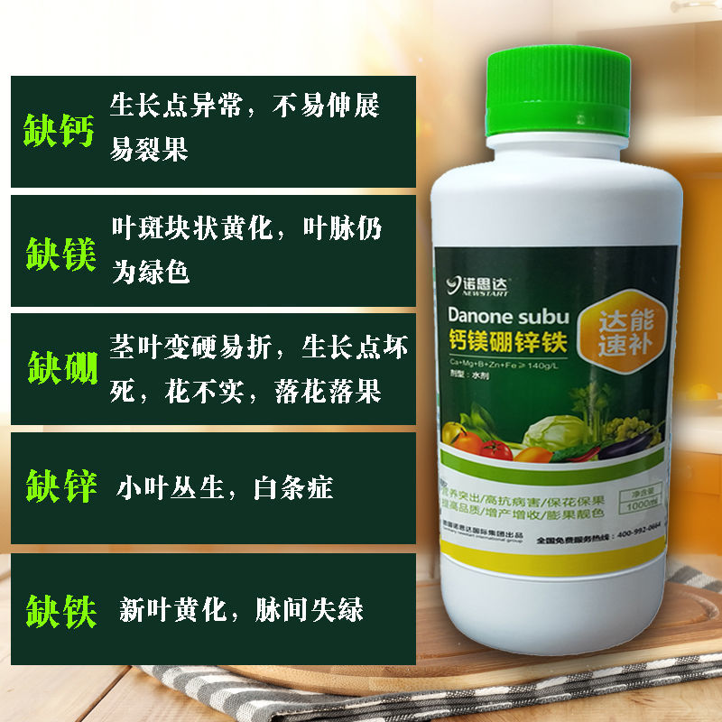 钙镁硼锌铁叶面肥钙镁硼锌铁中微量元素水溶肥农用速补中微量元素