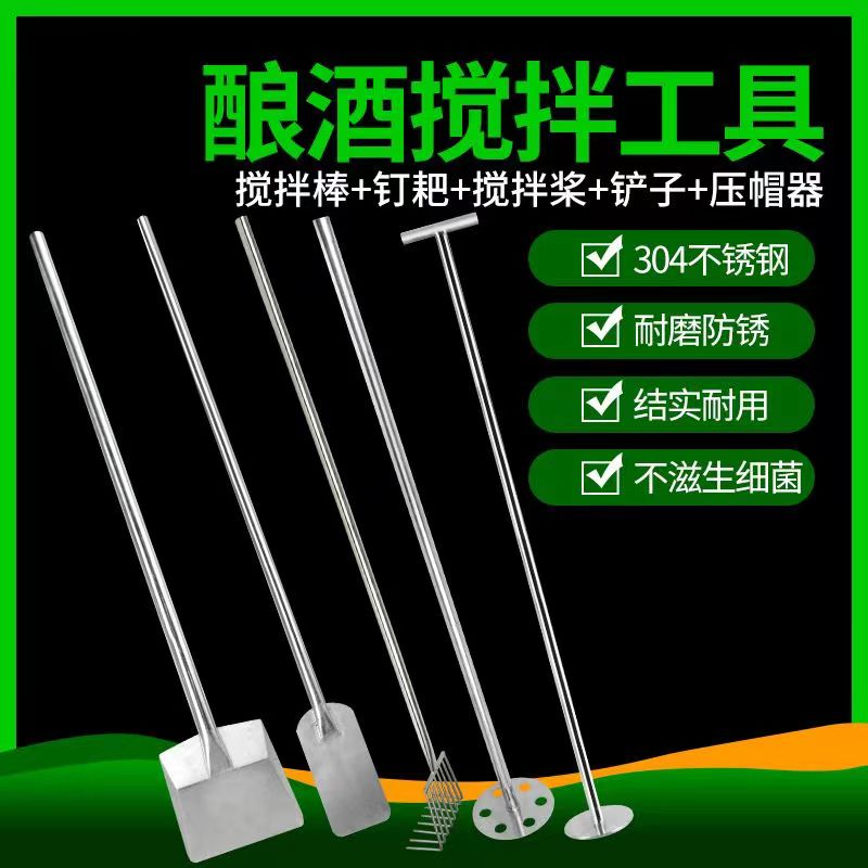 商用酿酒工具搅拌桨传统铲子发酵提桶酿酒厂手钉耙耙棒勺铲不锈钢