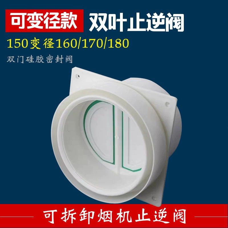 150变径160/170/180止逆阀油烟机公共烟道止回阀E型可拆卸防烟宝