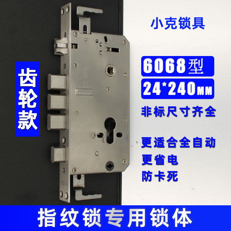 齿轮锁体指纹锁08活快通孔2 2方头防卡异形智能锁体