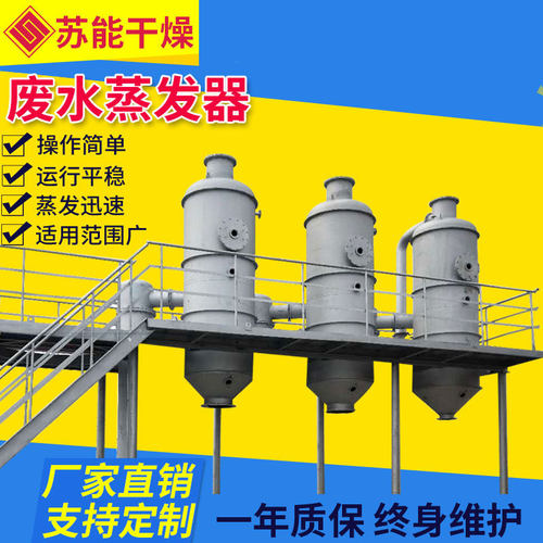 厂家直供高盐电镀废水双效蒸发器RO膜浓液废水处理 电镀废水处理