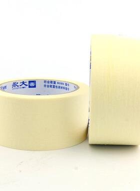 ROS欧盟认证永大48胶mm*27m.4HHLG美纹纸带汽车喷漆遮蔽高粘美纹