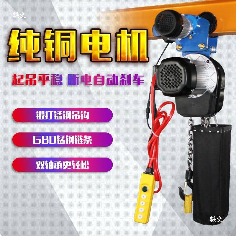 环链电动葫3PWW80V吨2吨家芦用型倒链1提升机带跑车220V链条小起