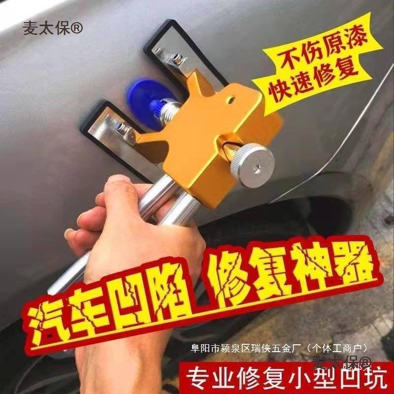 大坑吸拔器坑冰凹痕钣金凹凸小免雹工汽车凹陷具麦OBZ太保麦太麦