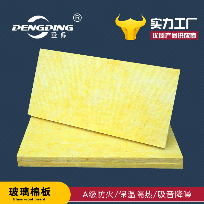 不燃玻璃棉板降噪玻璃纤维防火阻燃隔音棉家装玻璃棉隔音耐高温