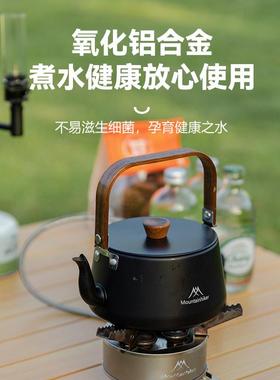 山之户外你DWI新款云华水合壶铝金本色黑色煮茶壶超轻便携式迷客