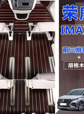 23款威ima专x8ev用脚垫木UEN地板实木改装板中荣排迎宾踏板全地包