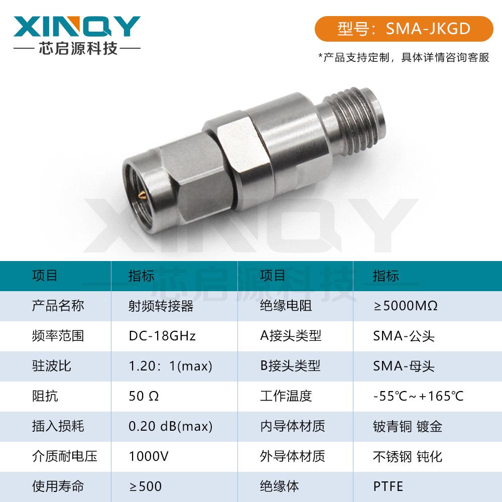 XINQY高频YDO8G不锈测钢试连接头SMA-JK频射同轴转接1头SMA转接器