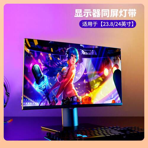 RGB氛围灯带电屏脑电竞房桌显示器背景随装BKX面饰光七彩追拾音