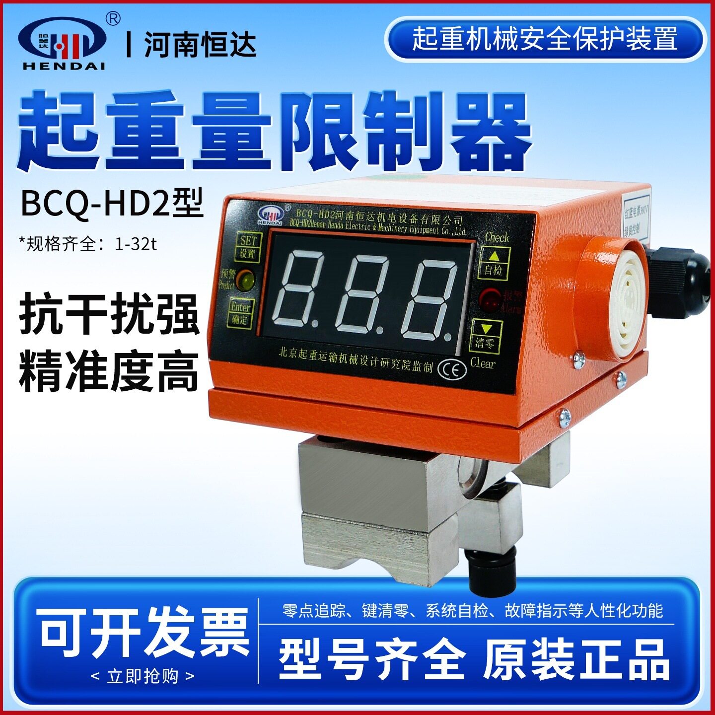 河南恒达超载保护器BCQ-HD2