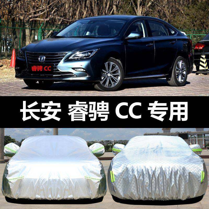 长安睿骋CC汽车车衣车罩防晒防雨隔热加厚防尘盖布车套遮阳伞汽车