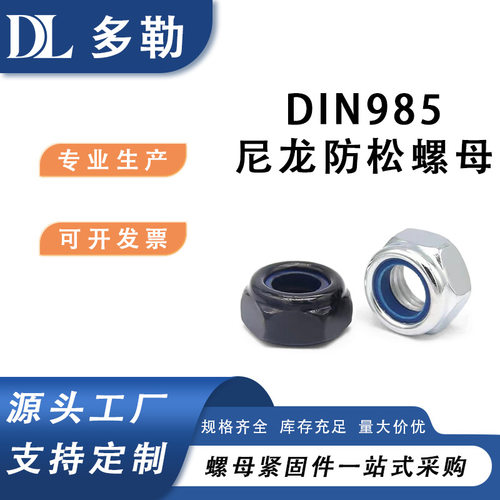 【可直接下单】8级彩锌 DIN985 六角尼龙防松螺母 尼龙锁紧螺母