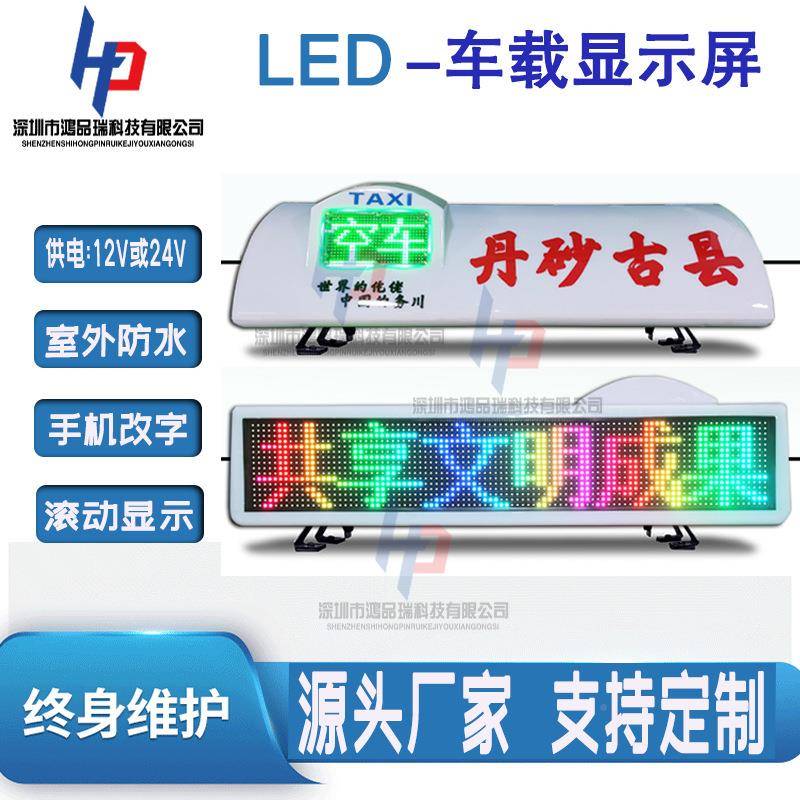 顶出租汽车LED顶灯屏智能视频图片彩色显示屏无线4ELAWQDG广告车