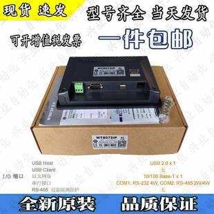 威纶通触摸屏MT8072iP，MT8071iP，MT8072iE威纶屏7寸维纶人机