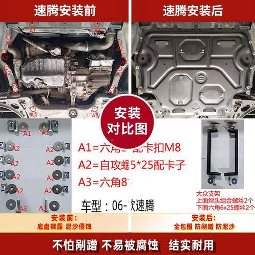 专用3大众TEY新速腾发动机下护板18/190/2款2全底盘2挡板装甲1底
