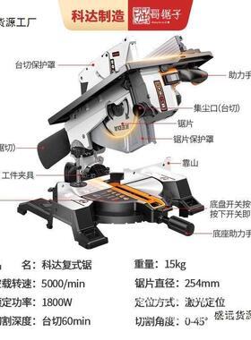 KEDA科达复式锯4复合8寸/10寸斜OGX切锯锯机木工台锯5度两用一体