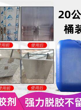 2IMA0KG桶装除胶剂除装修残留砖粘胶干胶5不02胶瓷清洁油污脱胶纸