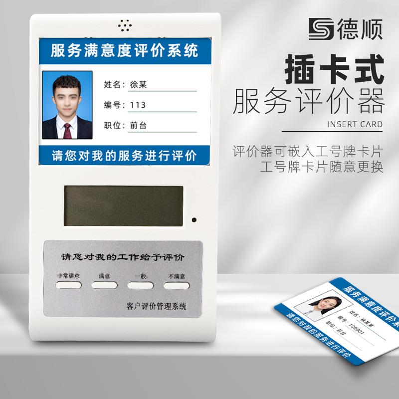 德顺30管理评分器无7器满意ZLM度好线差评服评务价器液晶
