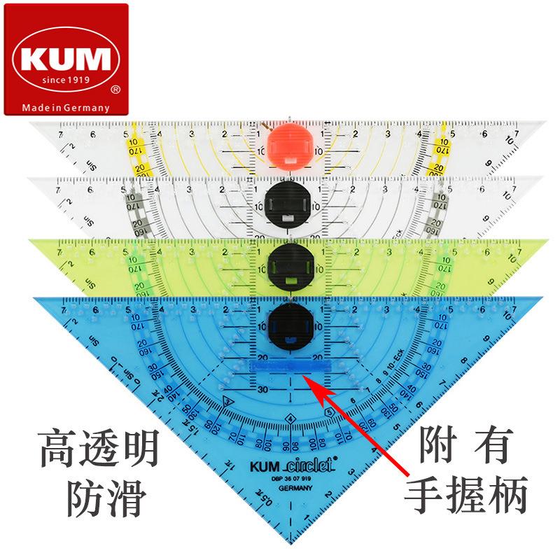 德国KU3MGGU库姆9圆规直尺量角器三2角尺四合一高明多透功能三角