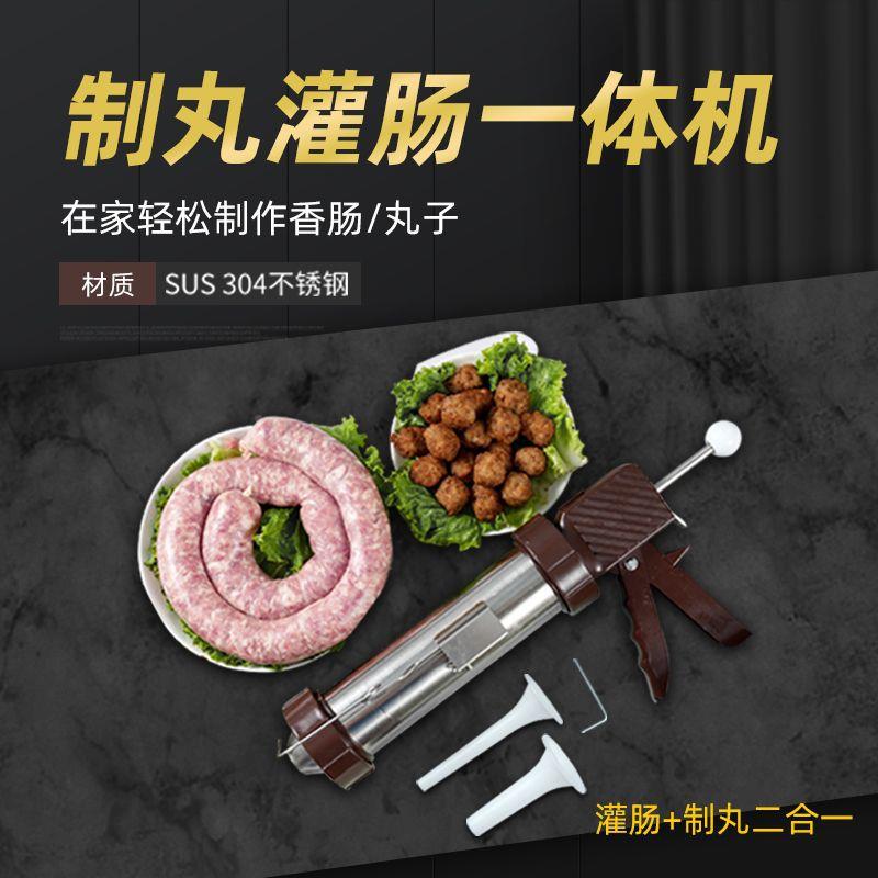 不锈制丸灌工肠一体机家用肉丸子虾滑制作器多灌SIU肠钢做用丸具