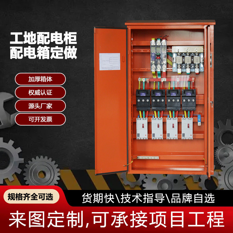 工程建筑户外非标成套配电箱