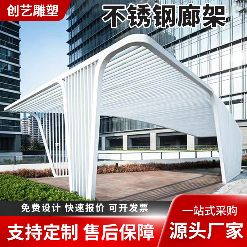 不锈钢景观廊架室外大型现代简约不锈钢凉亭架户外大型不锈钢廊架