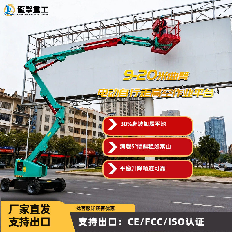 路灯监控维修高空作业平台车室内外装修登高梯全自行曲臂式升降机
