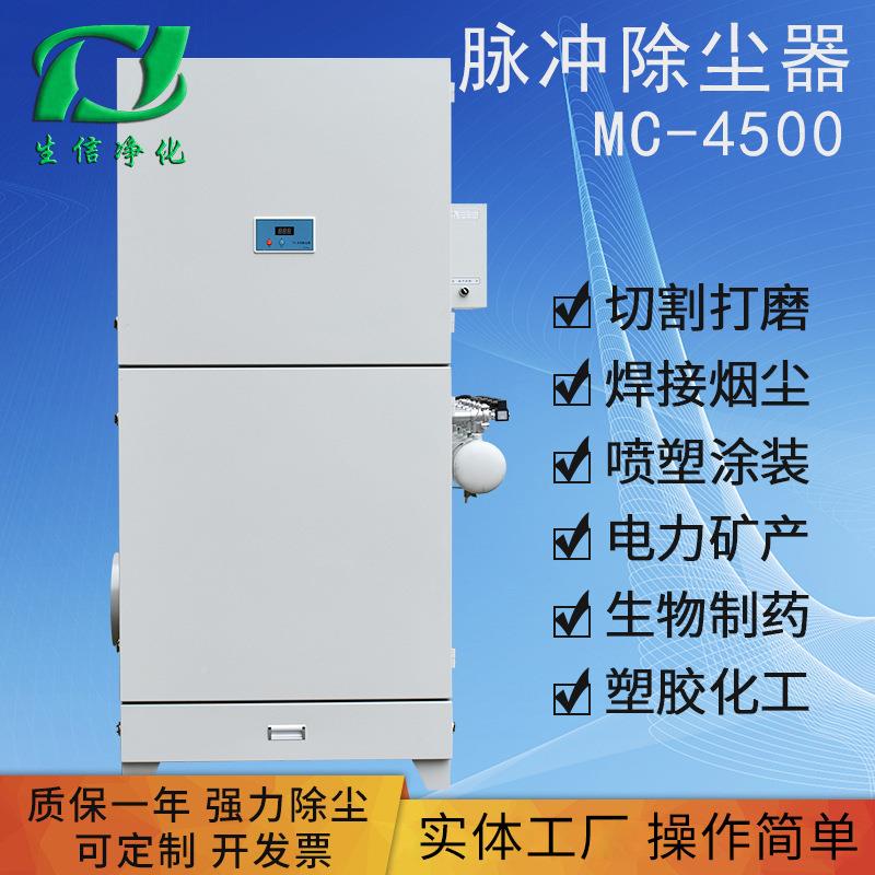 家现货直4销mc-50脉冲除尘器焊烟0除尘器单机生mc4500信工业除厂