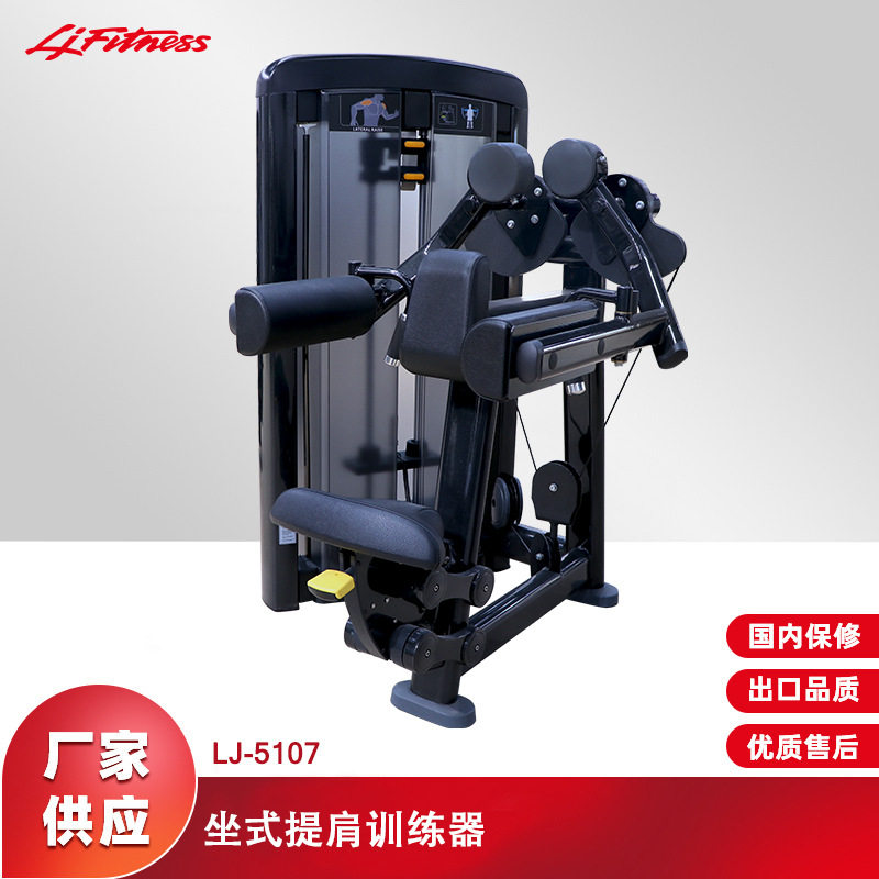 室内健身房器材 商用坐式提肩训练器 坐姿肩部推举三角肌健身器械