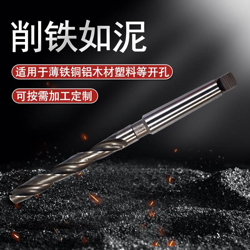 含钢钴锥柄麻花钻头高PCQ速打钢专不锈钢加长板打属孔金木头莫氏