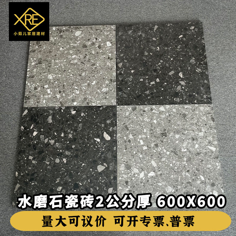 2公分厚深灰浅灰大颗粒水磨石瓷砖600x600石英砖别墅花园庭院地砖